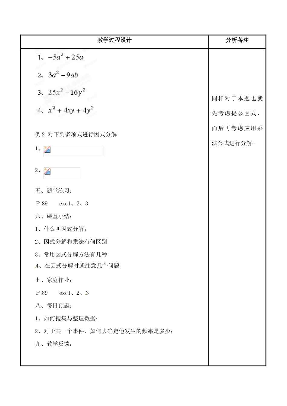 吉林省磐石市松山中学八年级数学上册 因式分解教案 华东师大版_第3页