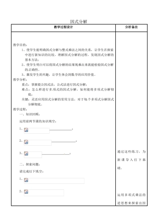 吉林省磐石市松山中学八年级数学上册 因式分解教案 华东师大版