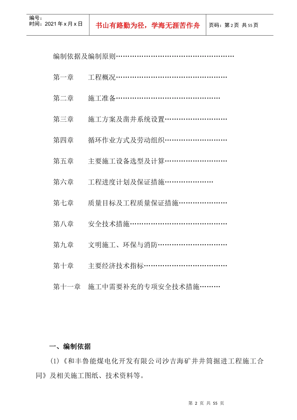 主副斜井掘进工程施工组织设计_第2页