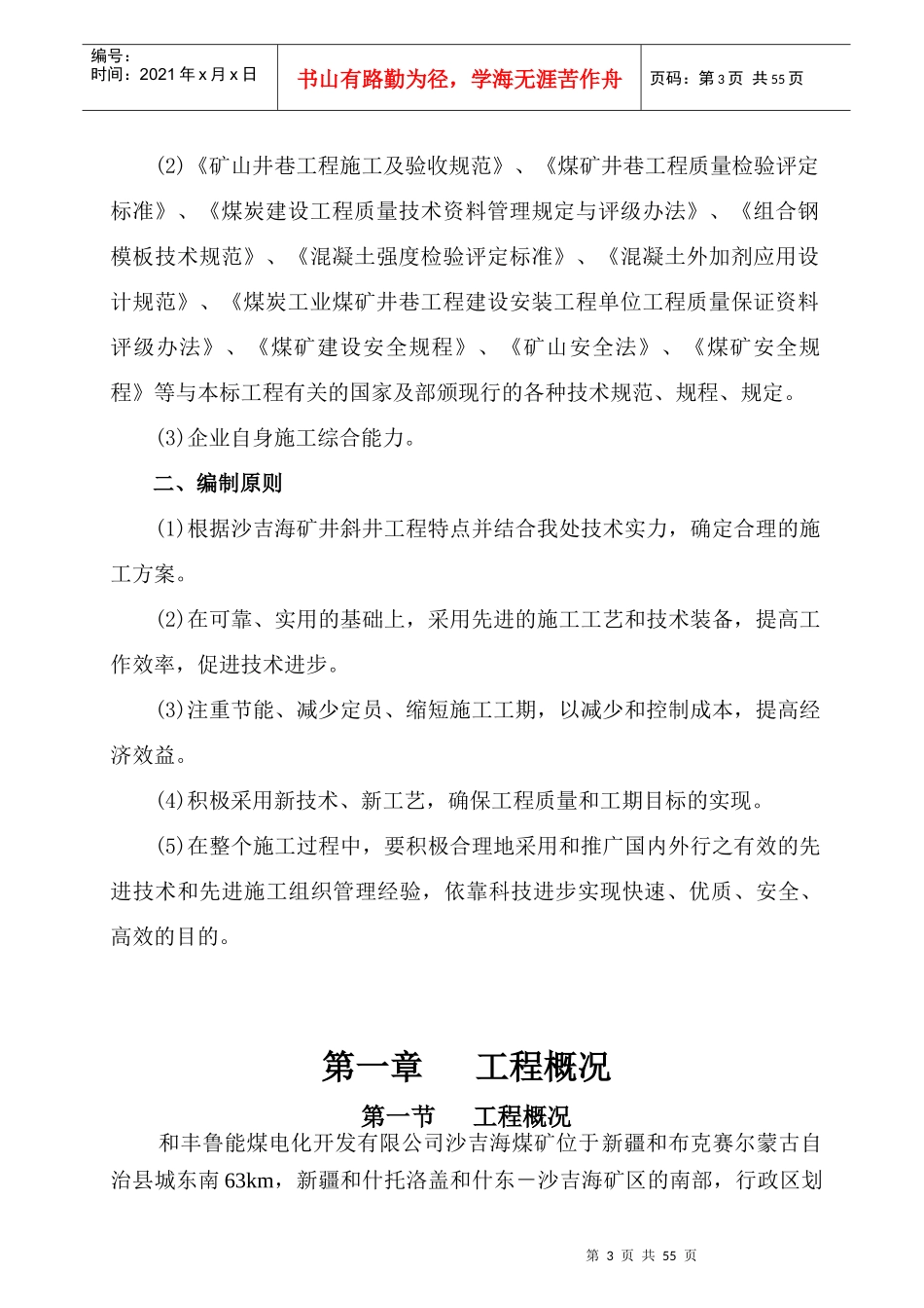 主副斜井掘进工程施工组织设计_第3页