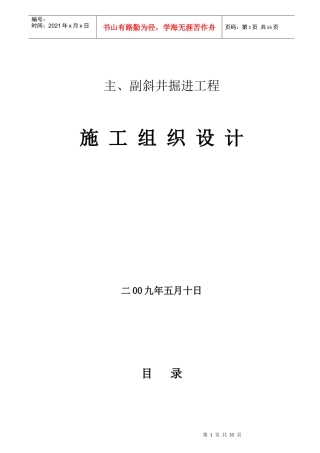 主副斜井掘进工程施工组织设计