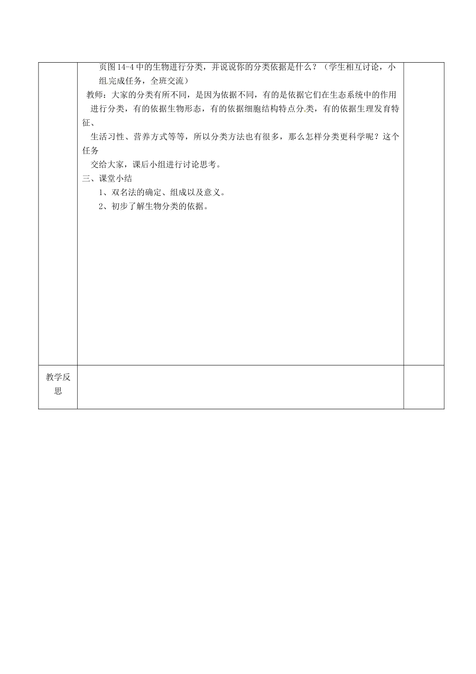 江苏省淮安市七年级生物下册 14.1生物的命名和分类教案 （新版）苏科版-（新版）苏科版初中七年级下册生物教案_第3页