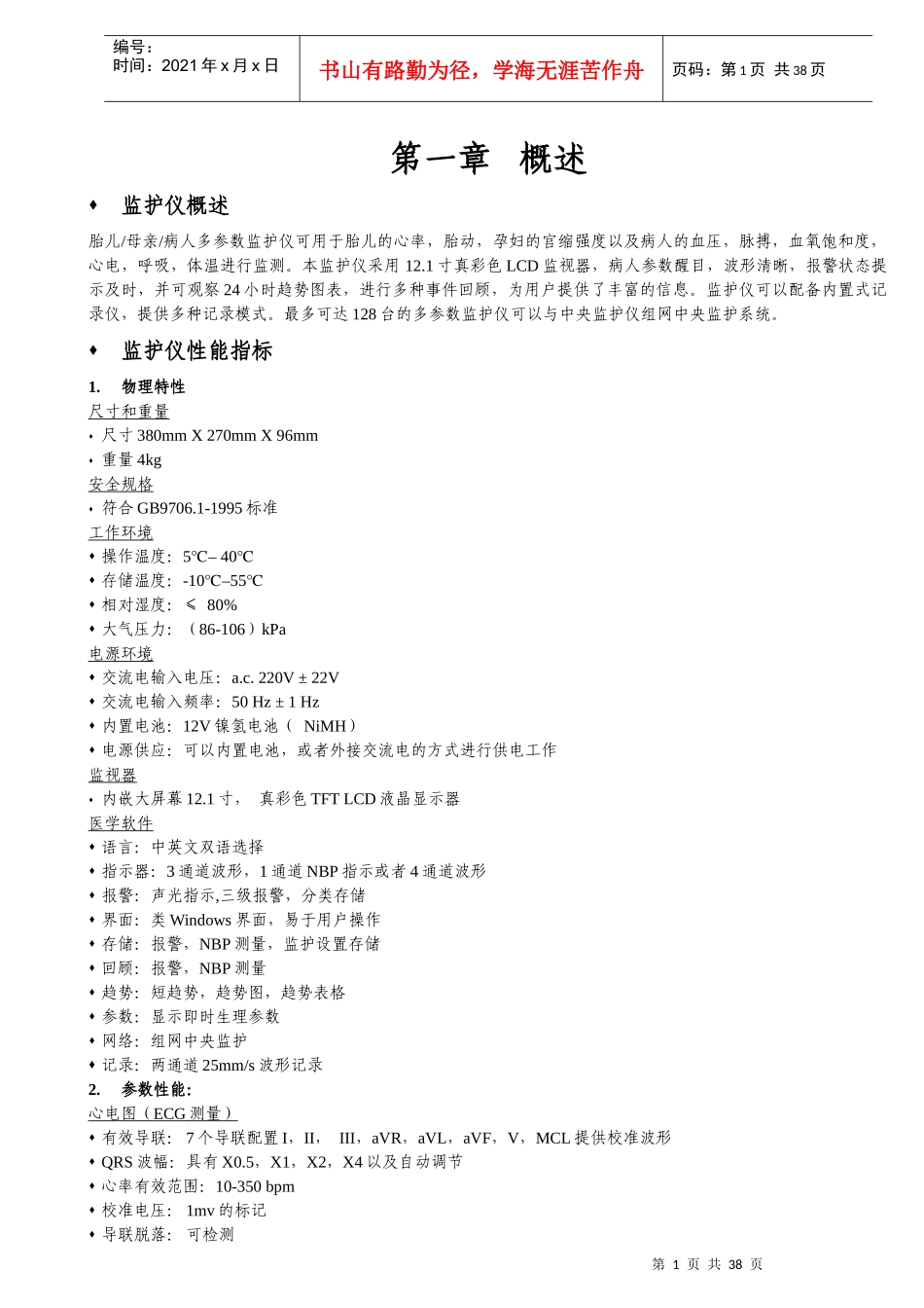 医学仪器课件--多参数监护仪_第1页