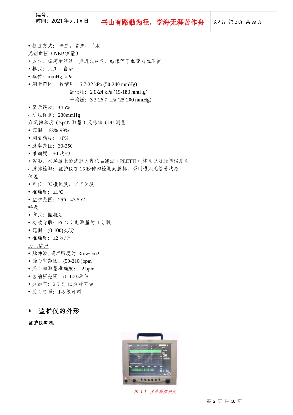 医学仪器课件--多参数监护仪_第2页