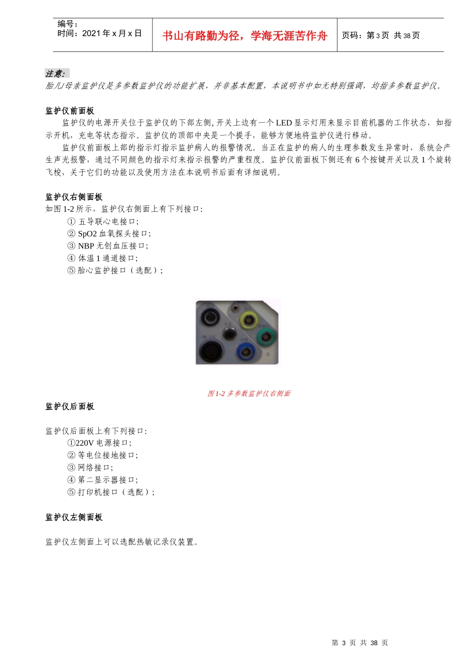 医学仪器课件--多参数监护仪_第3页
