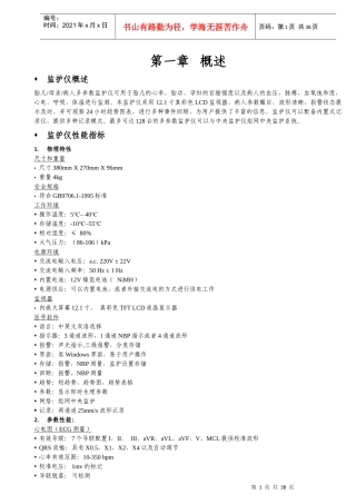 医学仪器课件--多参数监护仪