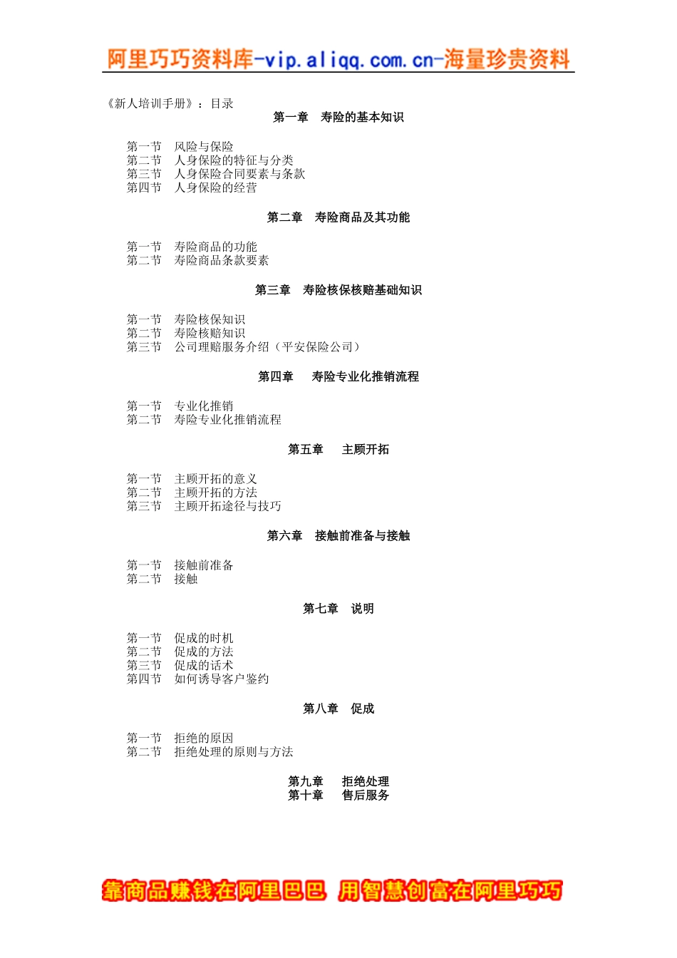 中国人寿保险培训_第1页