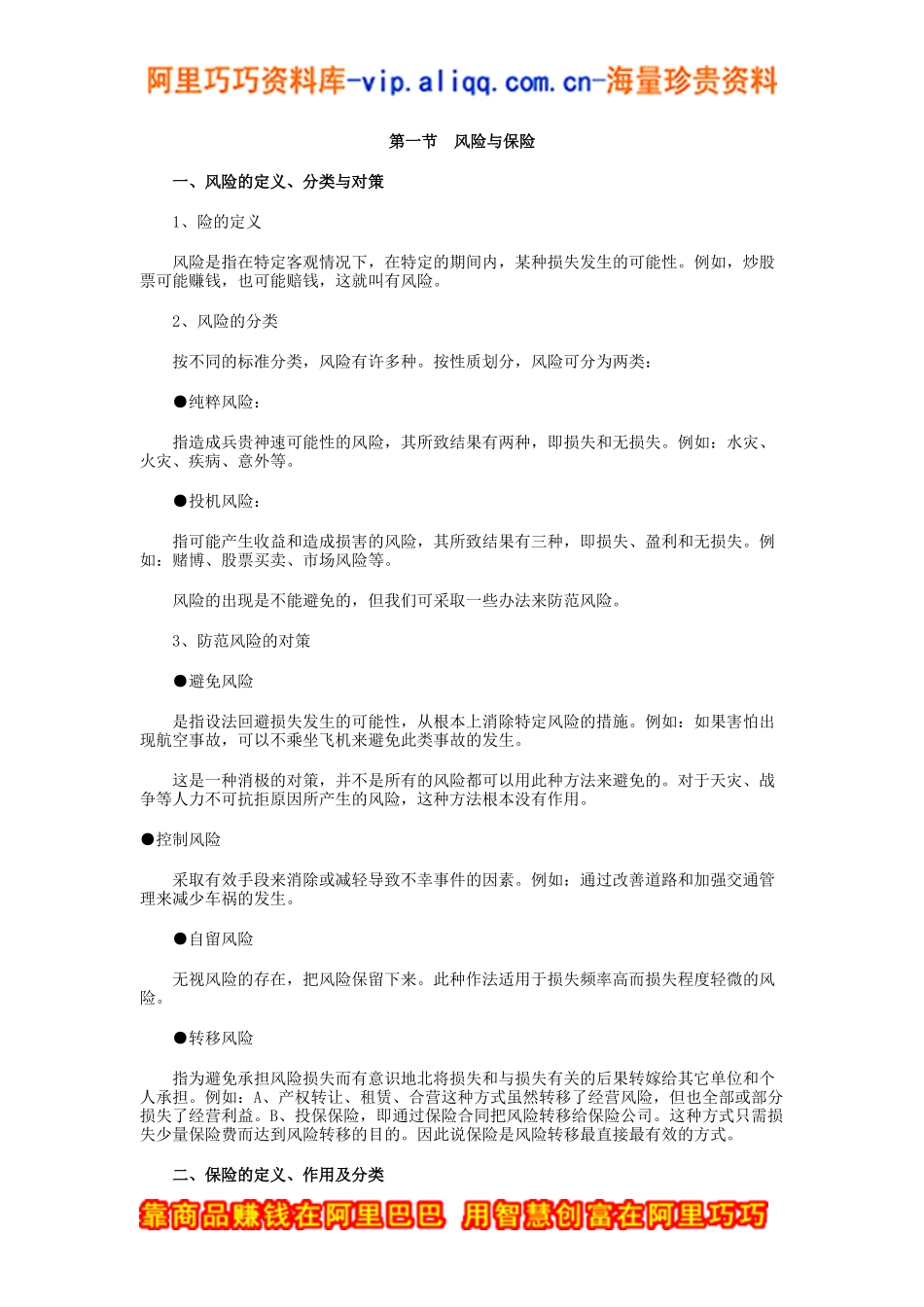 中国人寿保险培训_第2页