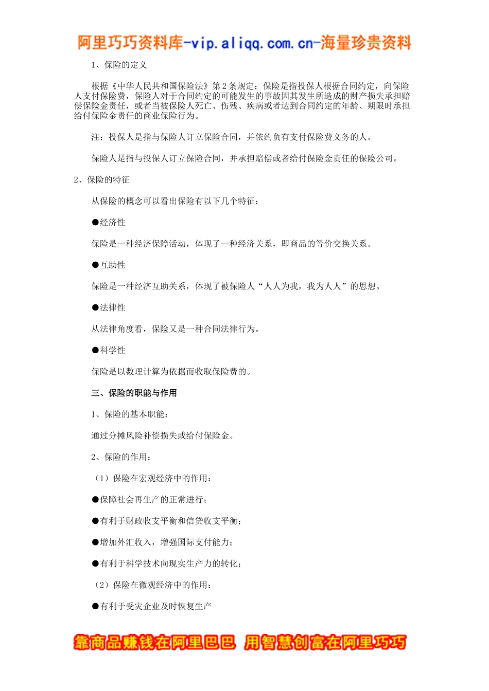 中国人寿保险培训_第3页