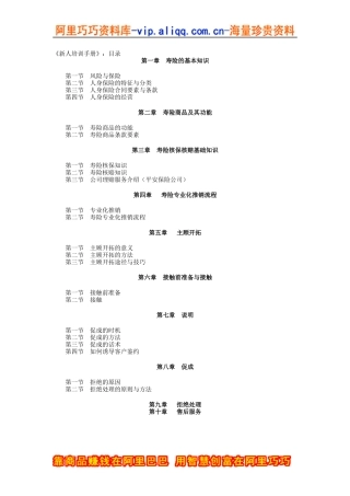 中国人寿保险培训