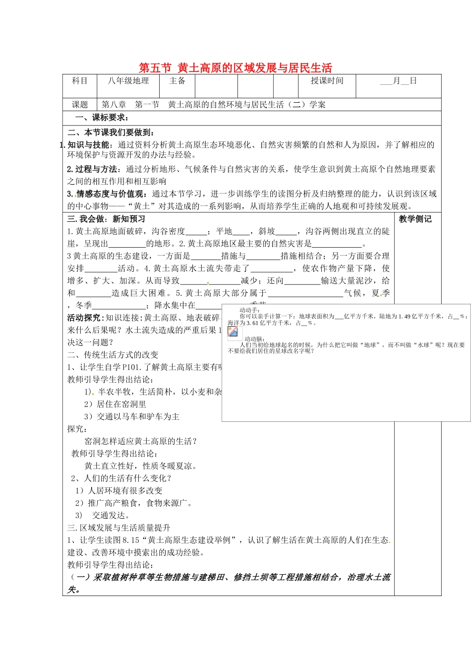 八年级地理下册 第八章 认识区域 环境与发展 第五节 黄土高原的区域发展与居民生活（第2课时）学案（无答案） （新版）湘教版_第1页