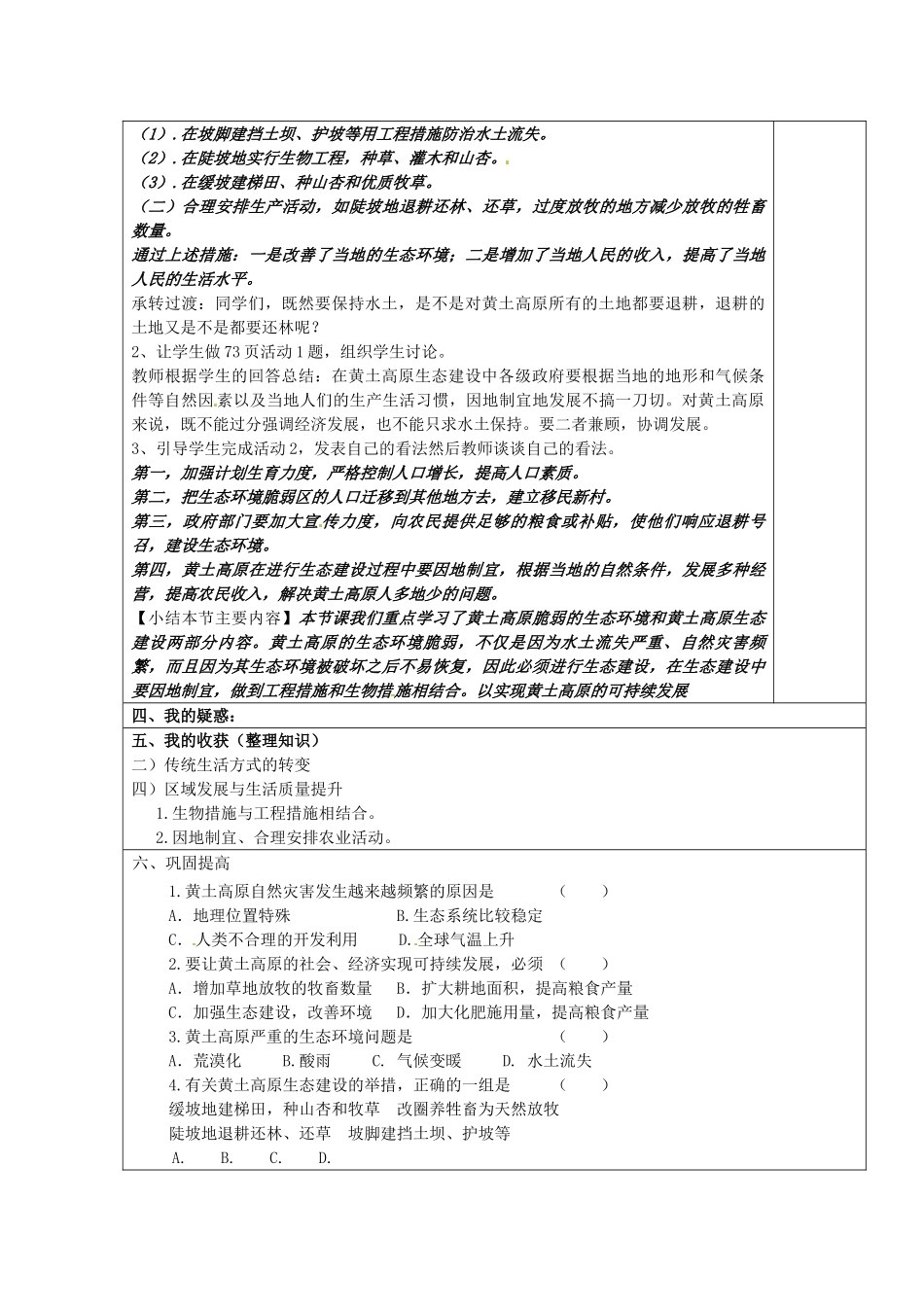 八年级地理下册 第八章 认识区域 环境与发展 第五节 黄土高原的区域发展与居民生活（第2课时）学案（无答案） （新版）湘教版_第2页