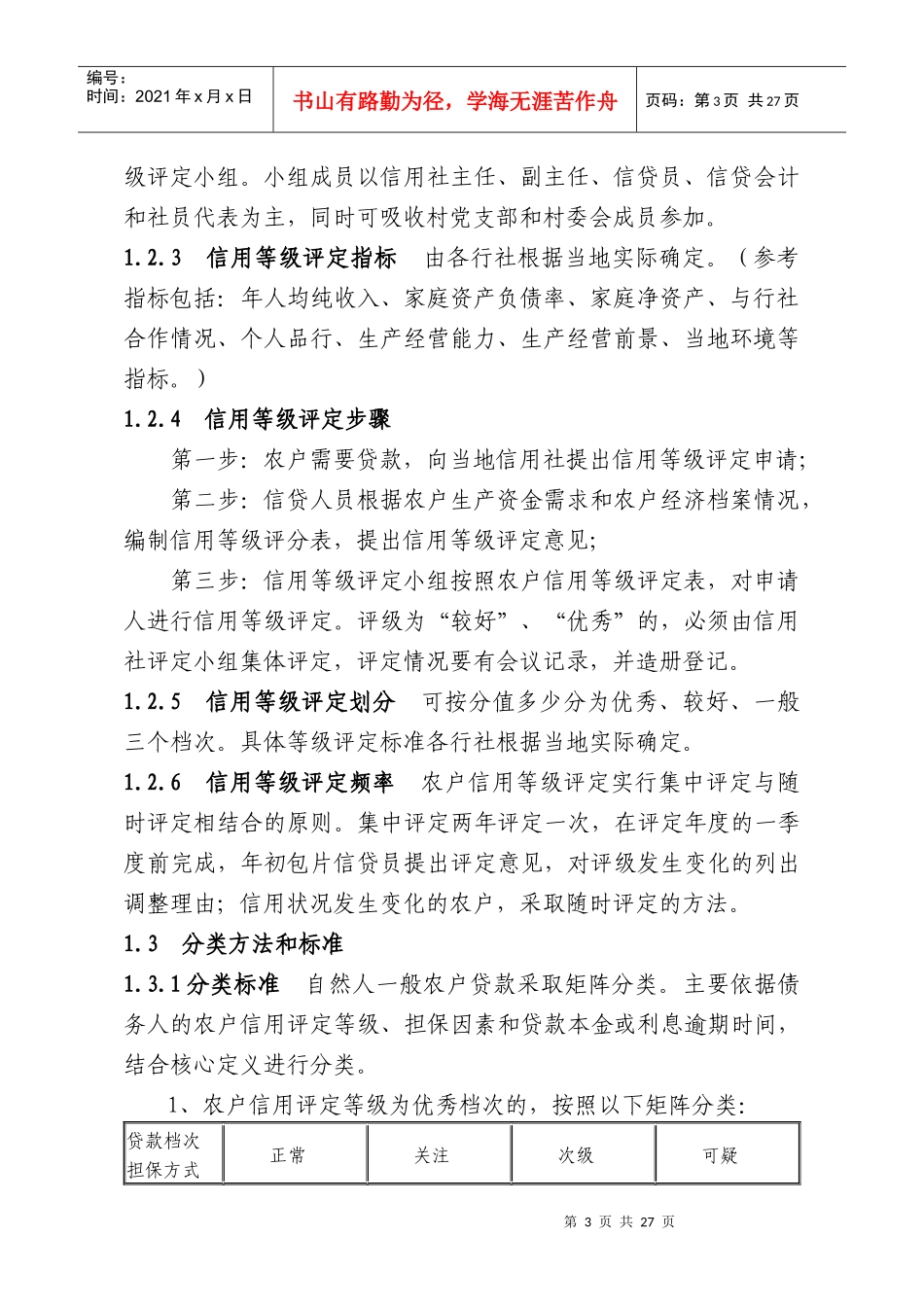 信贷档案收集利用和归档_第3页
