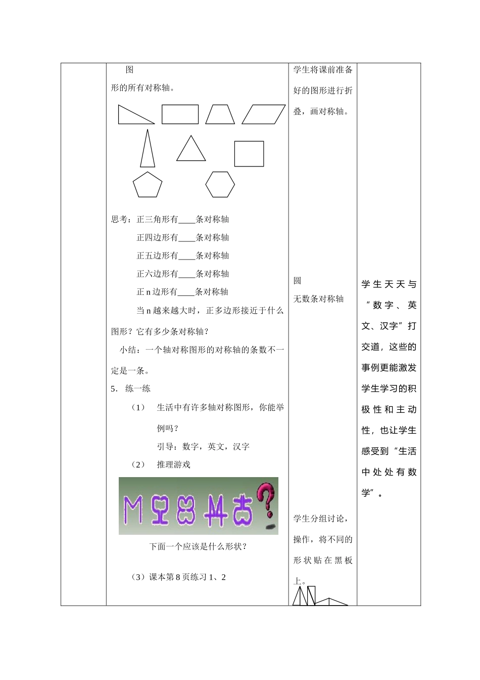 八年级数学：1.1轴对称与轴对称图形（2）教案苏科版_第3页