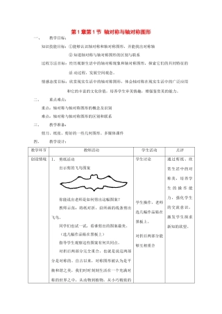 八年级数学：1.1轴对称与轴对称图形（2）教案苏科版