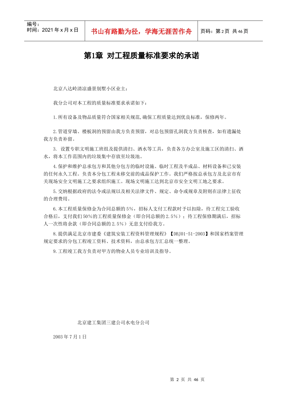 北京某某别墅小区技术标施工组织设计DOC44(1)_第2页