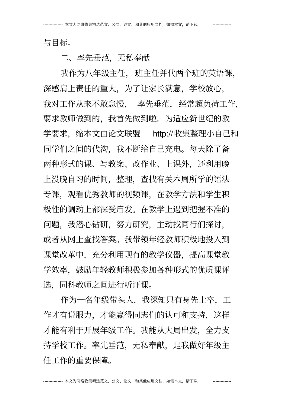 学校年级组长述职报告_第2页