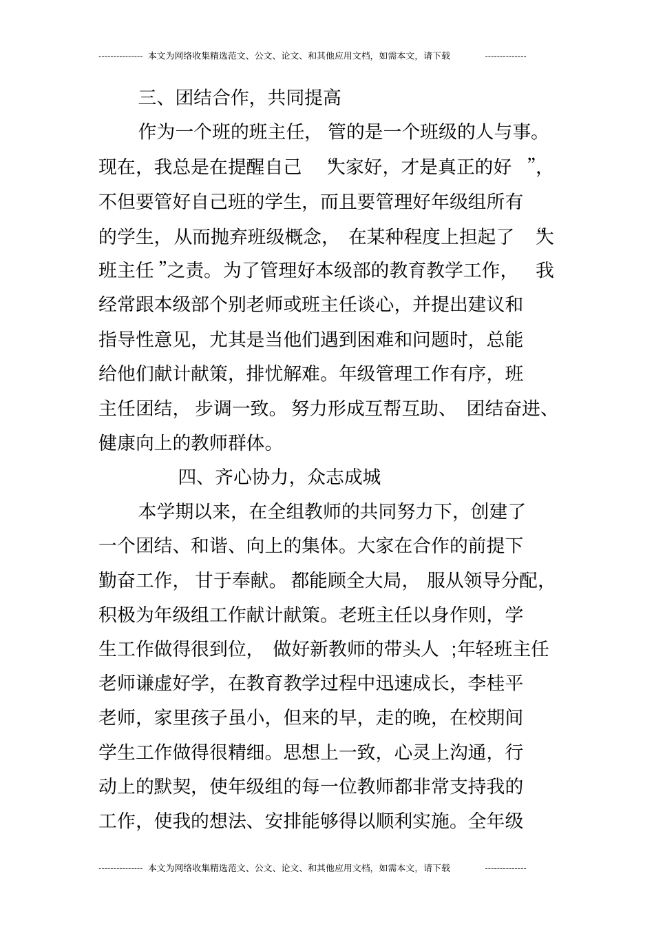 学校年级组长述职报告_第3页