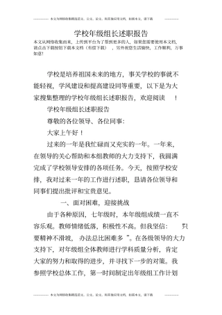 学校年级组长述职报告