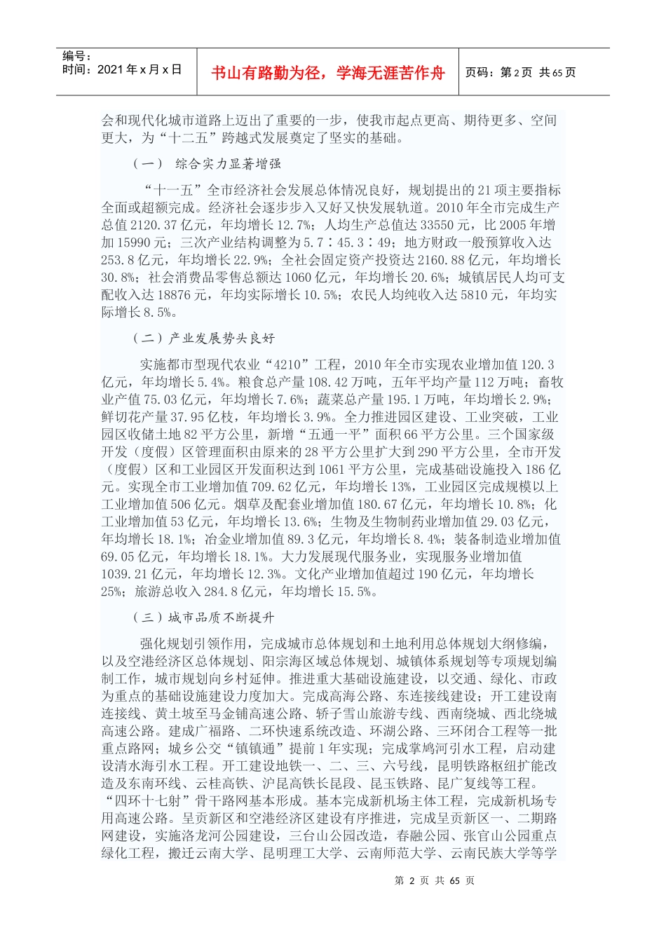4昆明市国民经济和社会发展第十二个五年规划纲要_第2页