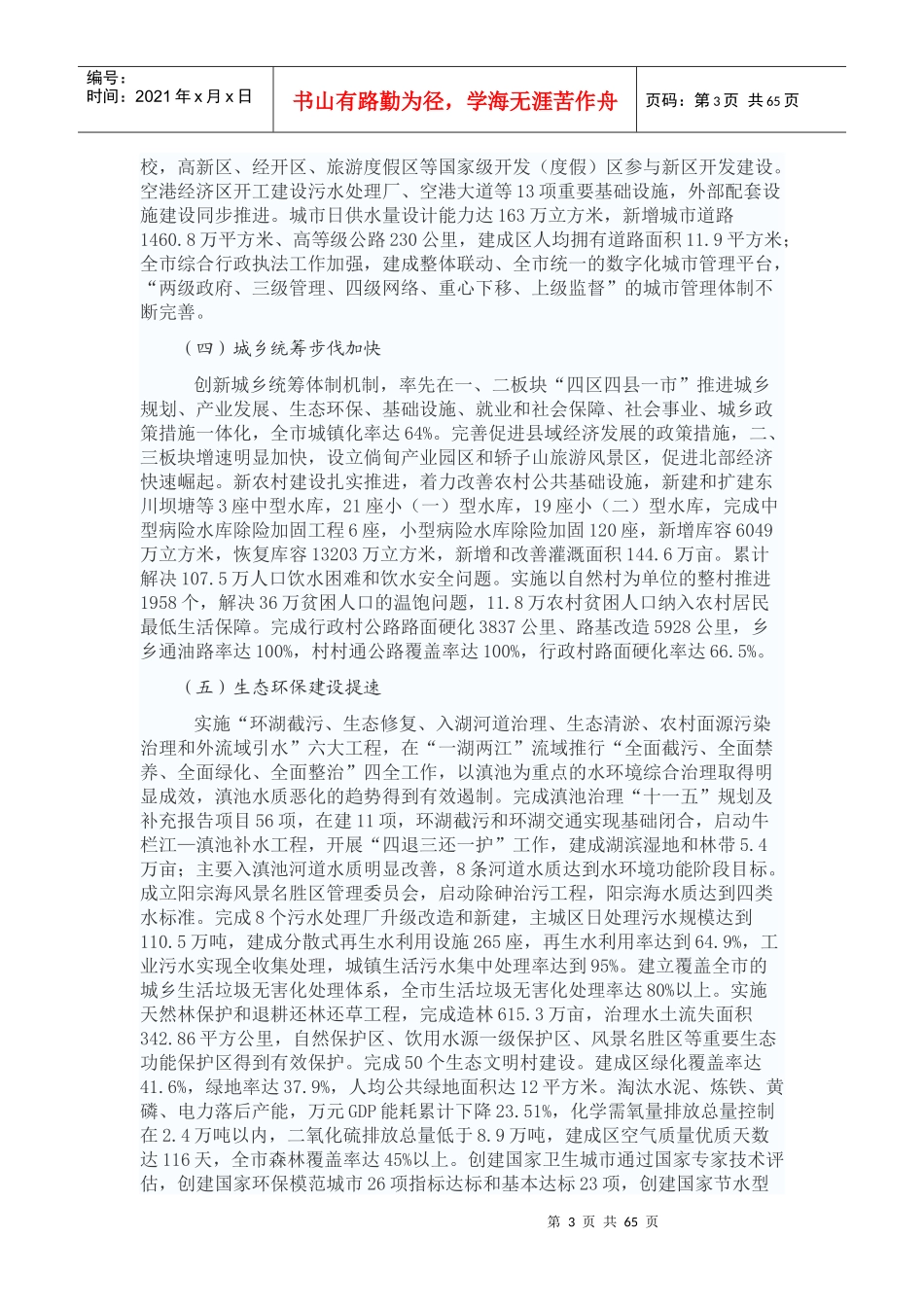 4昆明市国民经济和社会发展第十二个五年规划纲要_第3页