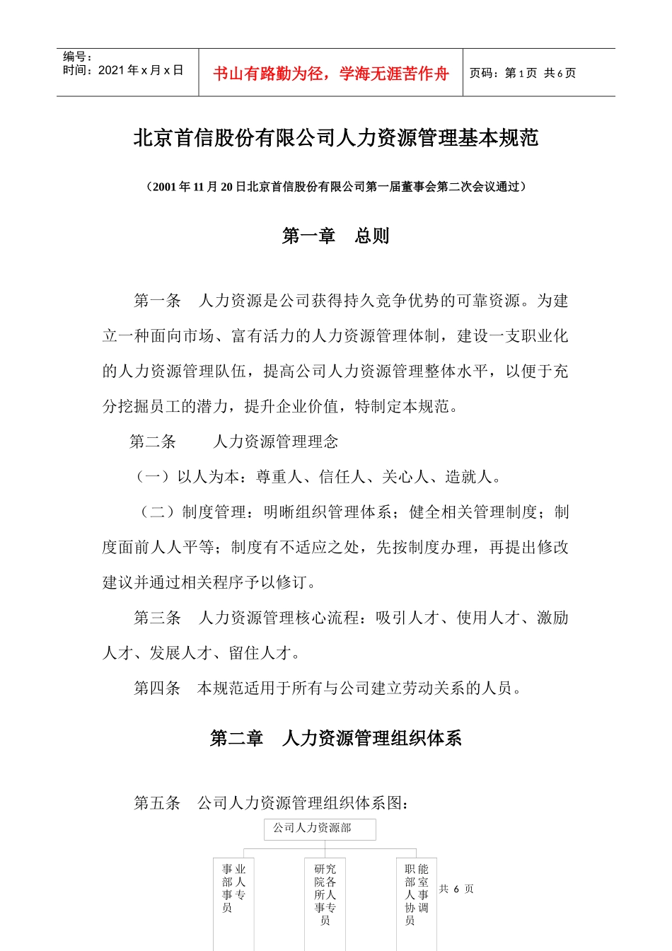 【企业管理】human_第1页