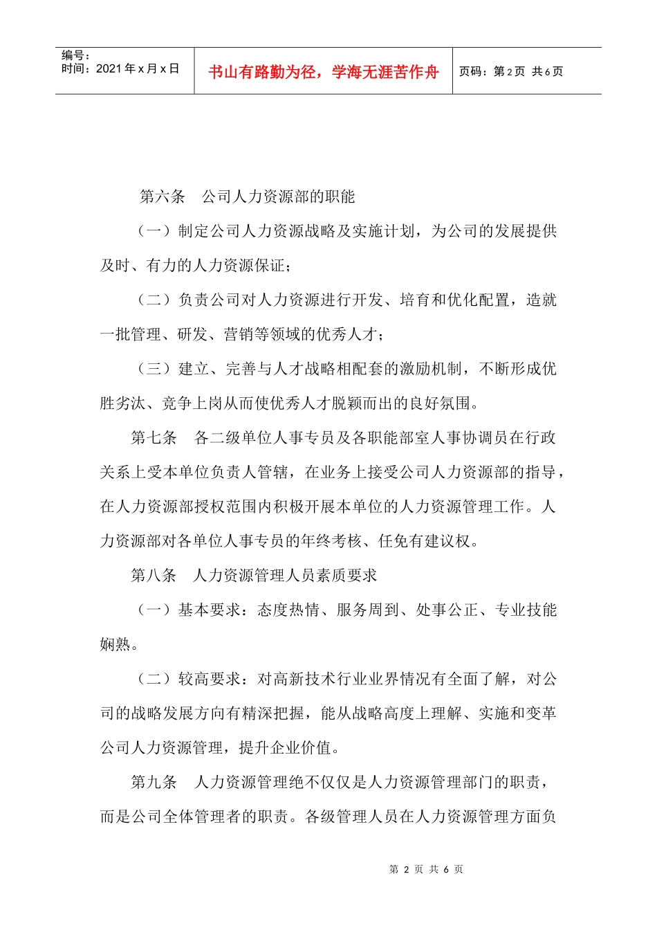 【企业管理】human_第2页