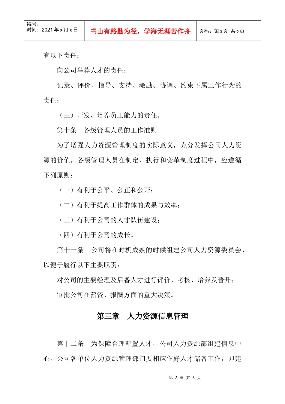 【企业管理】human_第3页