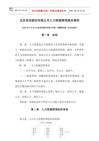 【企业管理】human