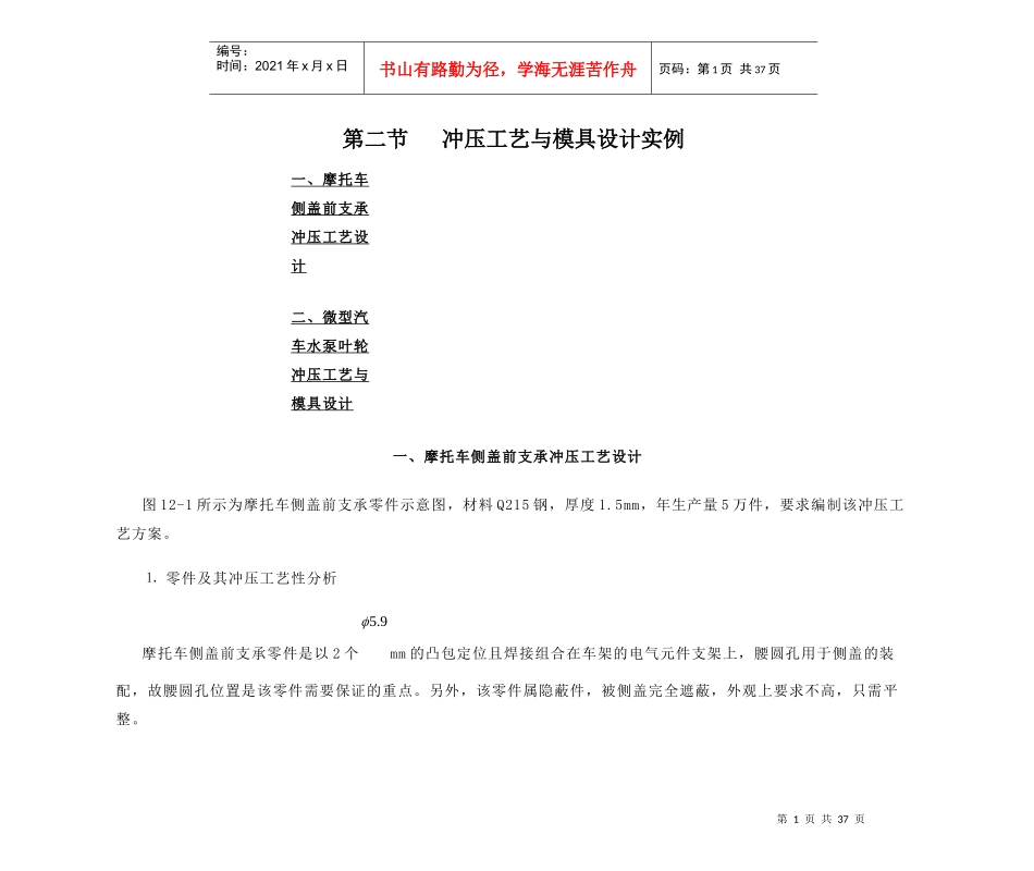 冲压工艺与模具设计实例_第1页