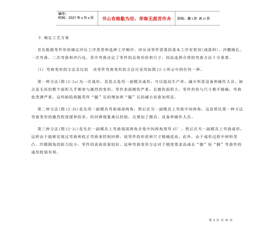 冲压工艺与模具设计实例_第3页