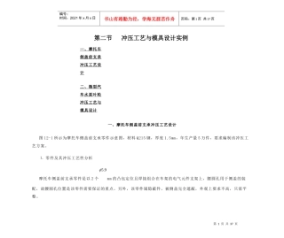 冲压工艺与模具设计实例