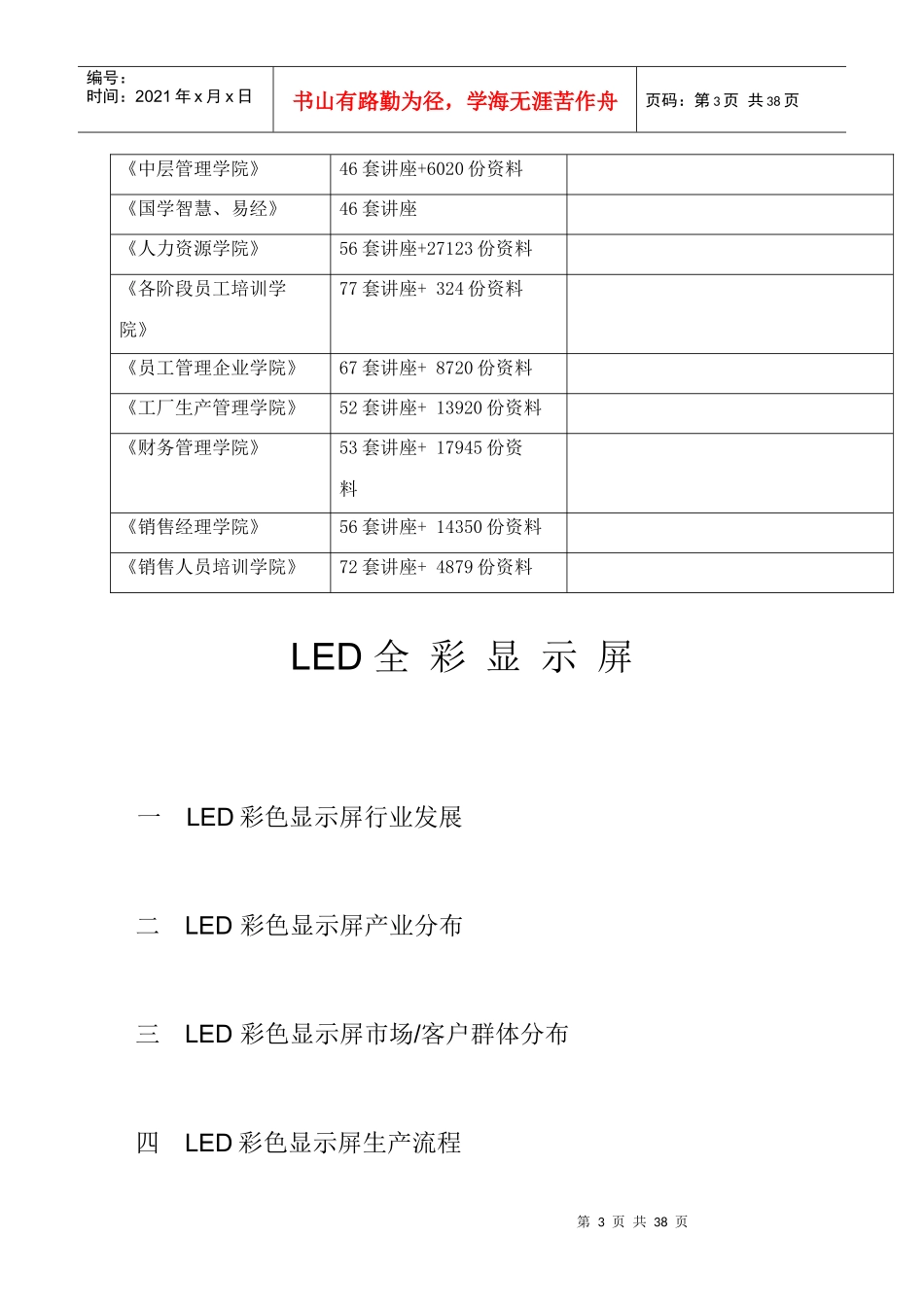 LED全彩显示屏行业发展与产业分布_第3页