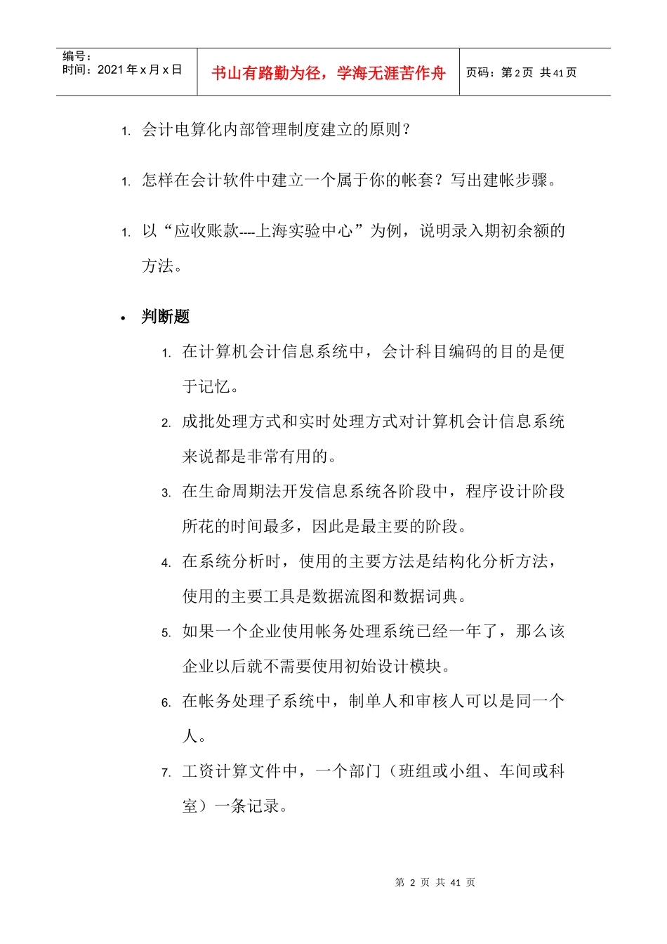东北农业大学网络教育学院3_第2页