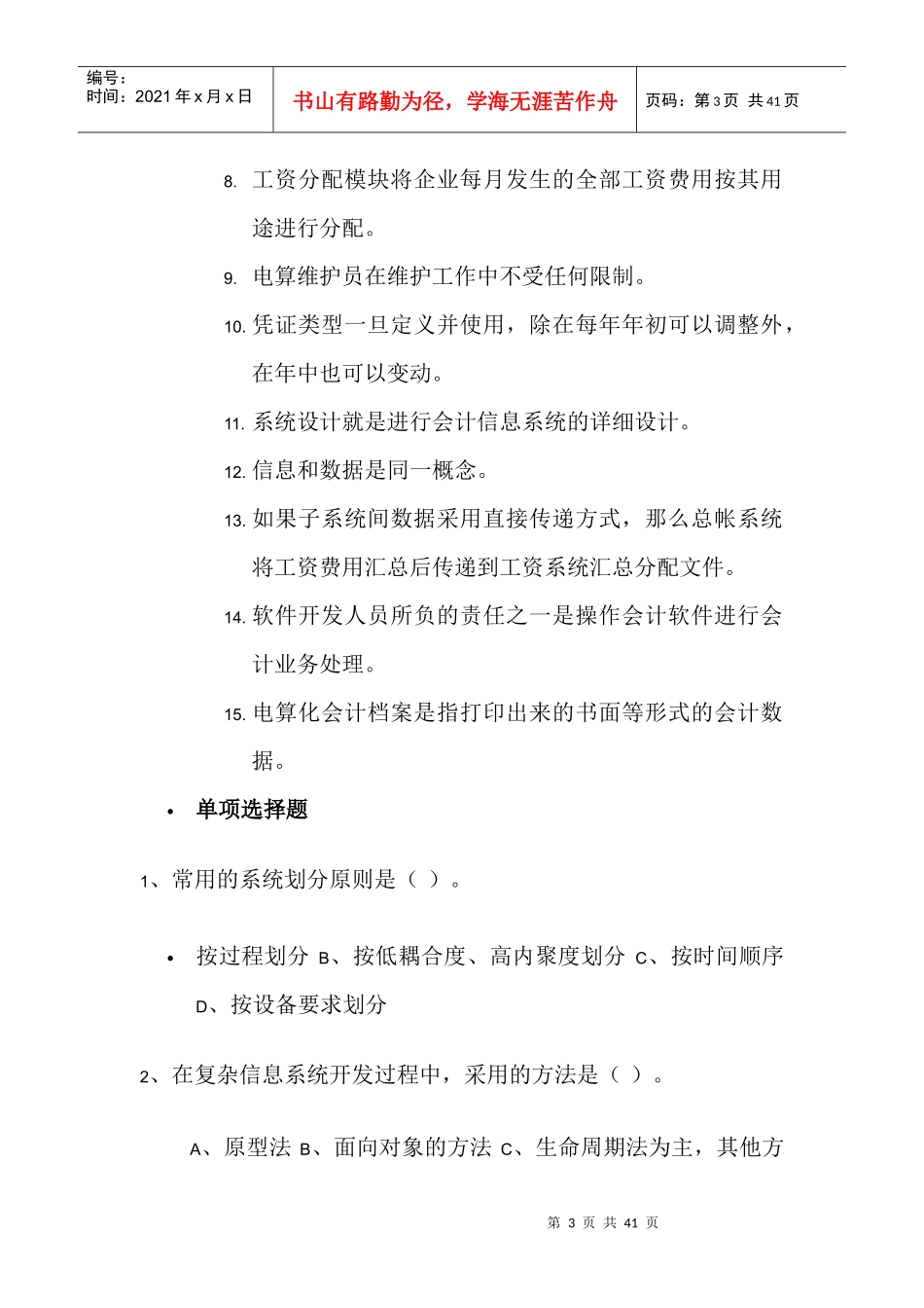 东北农业大学网络教育学院3_第3页