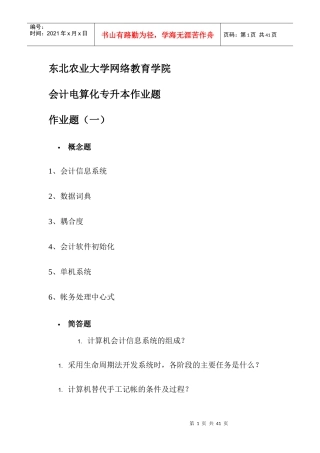 东北农业大学网络教育学院3