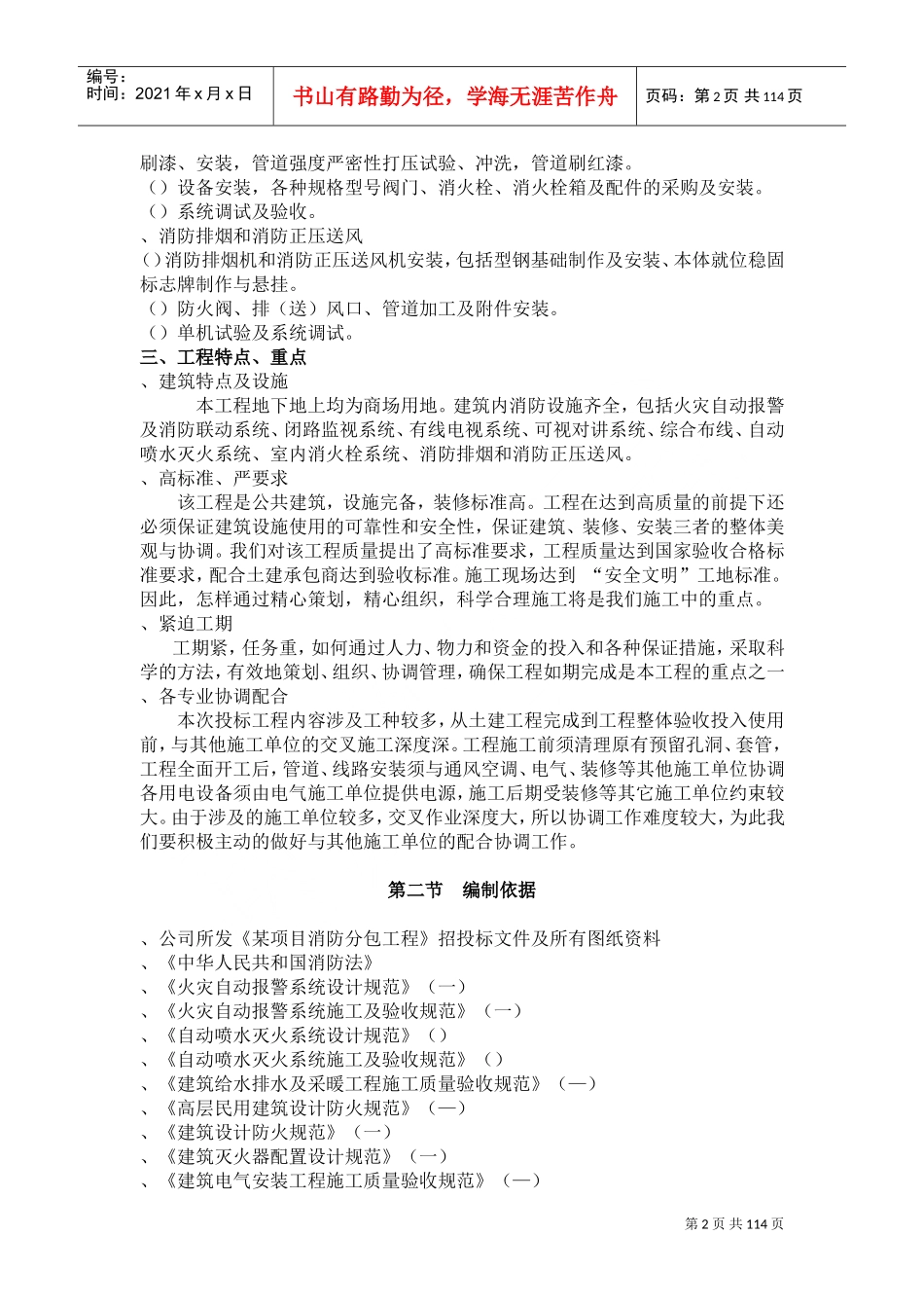 北京某住宅消防工程施工组织设计(DOC136页)_第2页