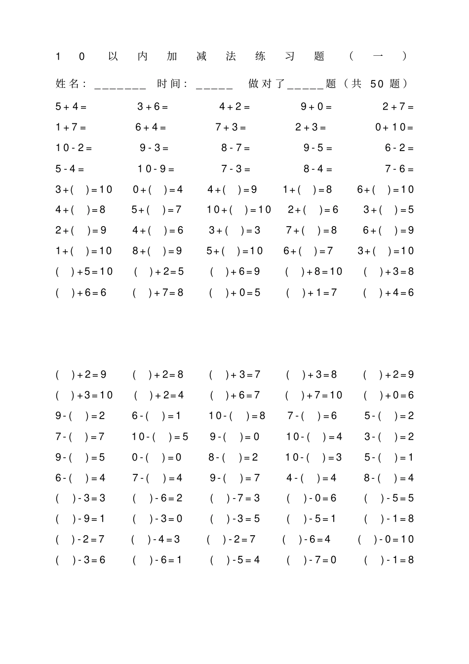 (完整版)10以内加减法练习题(4套200道)_第1页