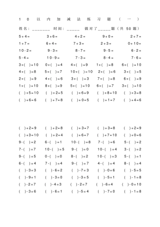 (完整版)10以内加减法练习题(4套200道)
