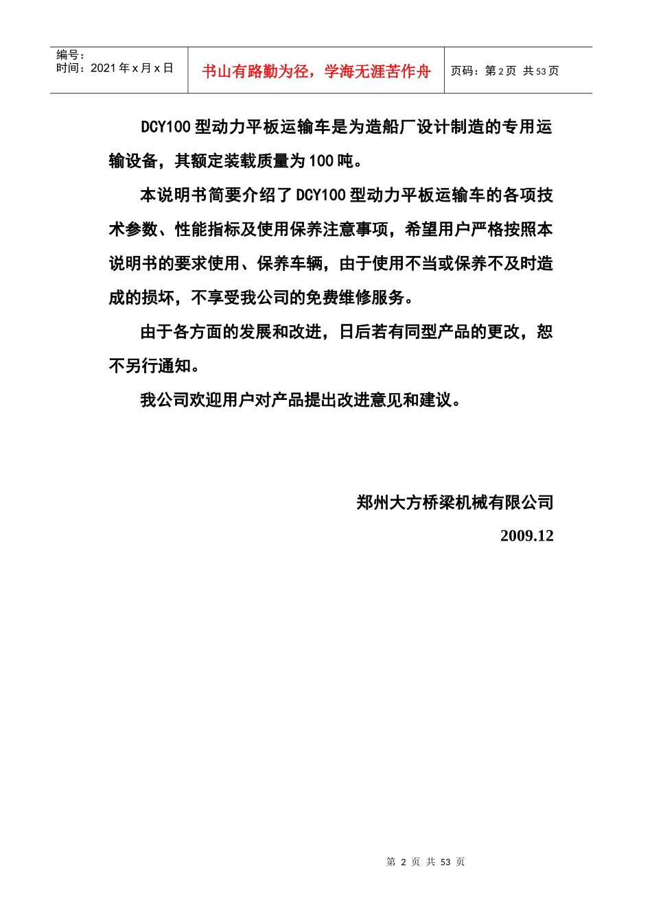 DCY100型动力平板运输车使用说明书_第2页