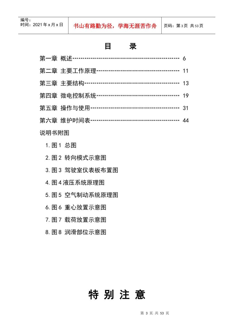 DCY100型动力平板运输车使用说明书_第3页