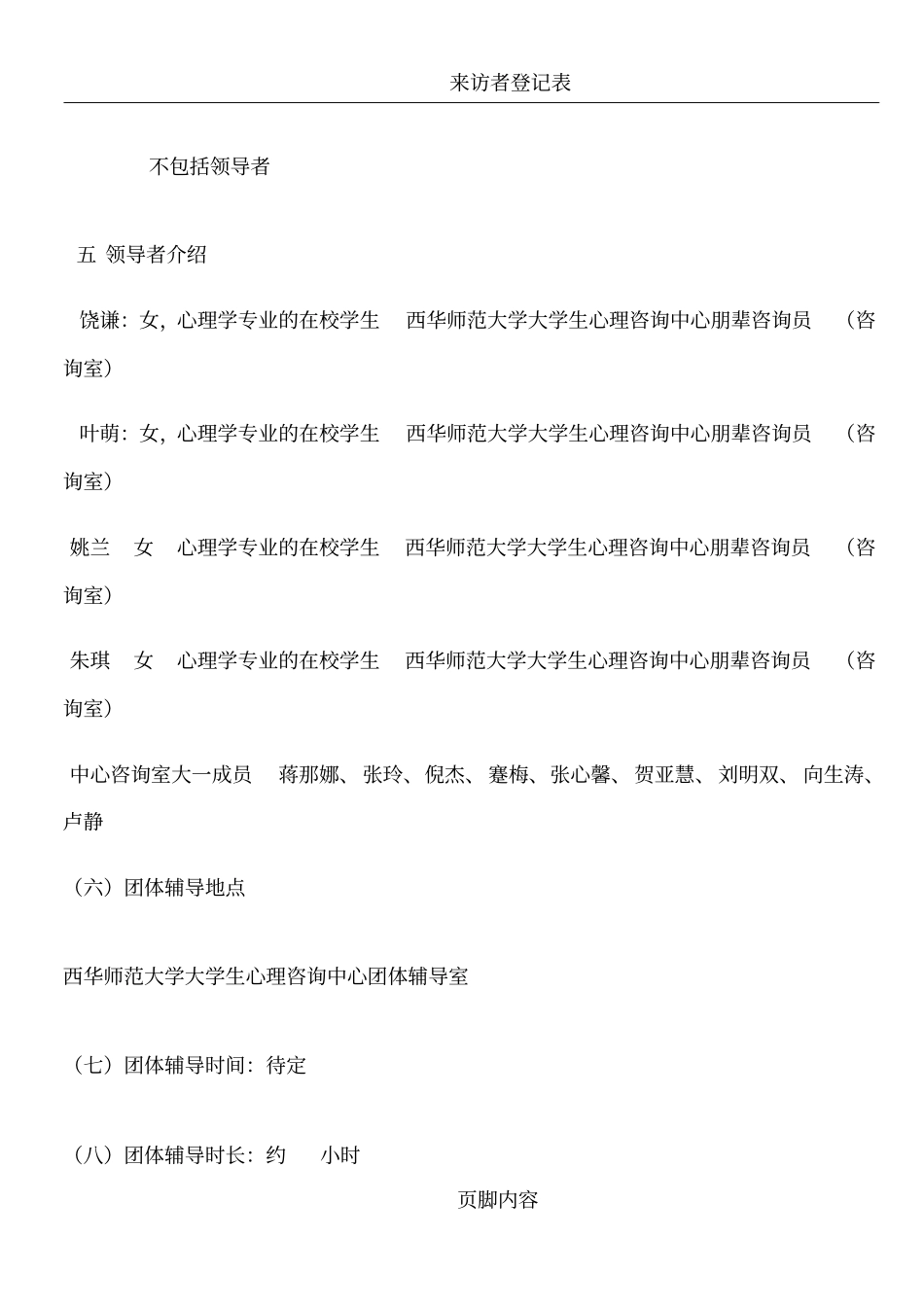 心理咨询中心团体辅导计划书_第2页
