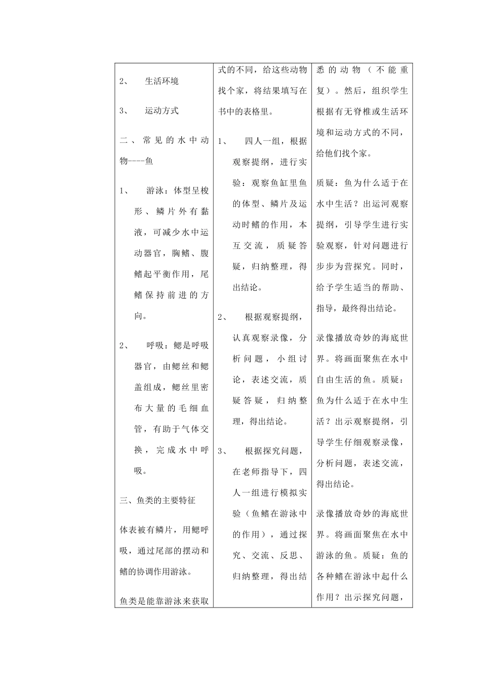 八年级生物上册（1--3章） 教案 北师大版_第2页