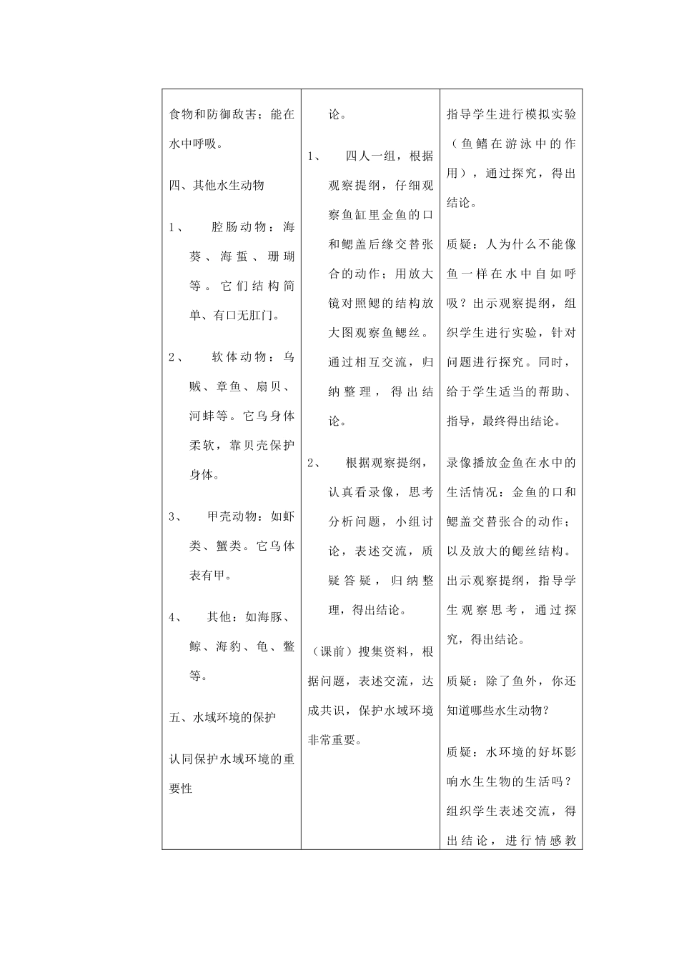 八年级生物上册（1--3章） 教案 北师大版_第3页