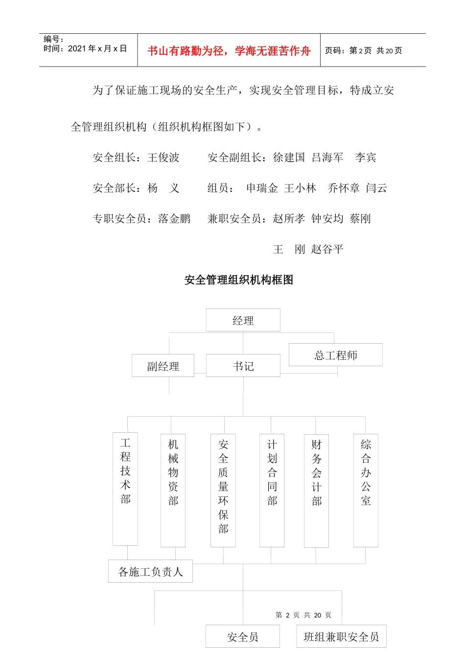 保腾高速 爆破安全专项施工方案_第2页