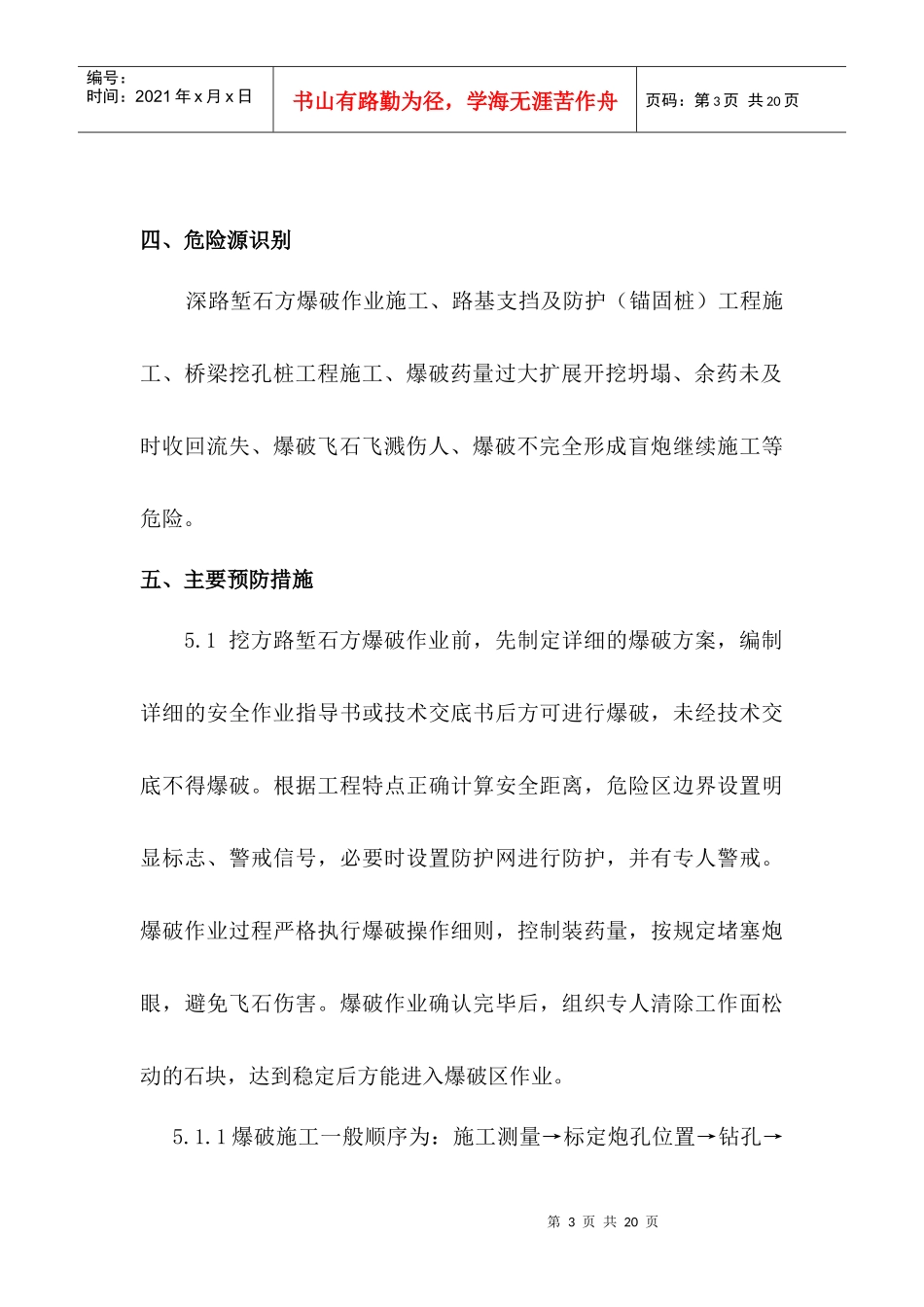 保腾高速 爆破安全专项施工方案_第3页