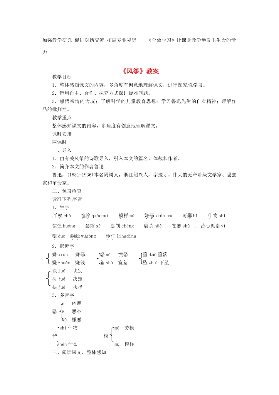浙江省江山市峡口初级中学七年级语文上册《风筝》教案2 人教新课标版_第1页