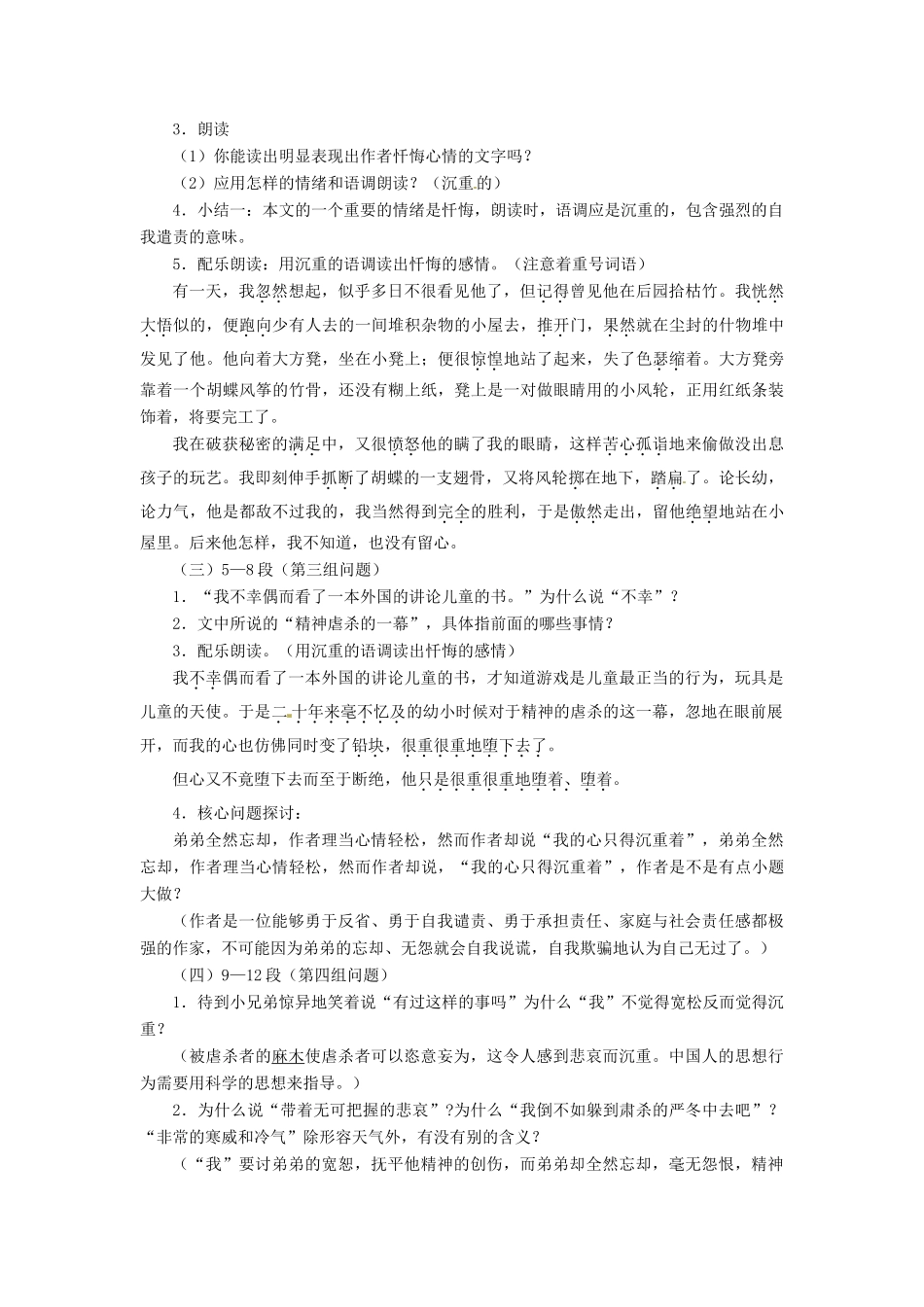 浙江省江山市峡口初级中学七年级语文上册《风筝》教案2 人教新课标版_第3页