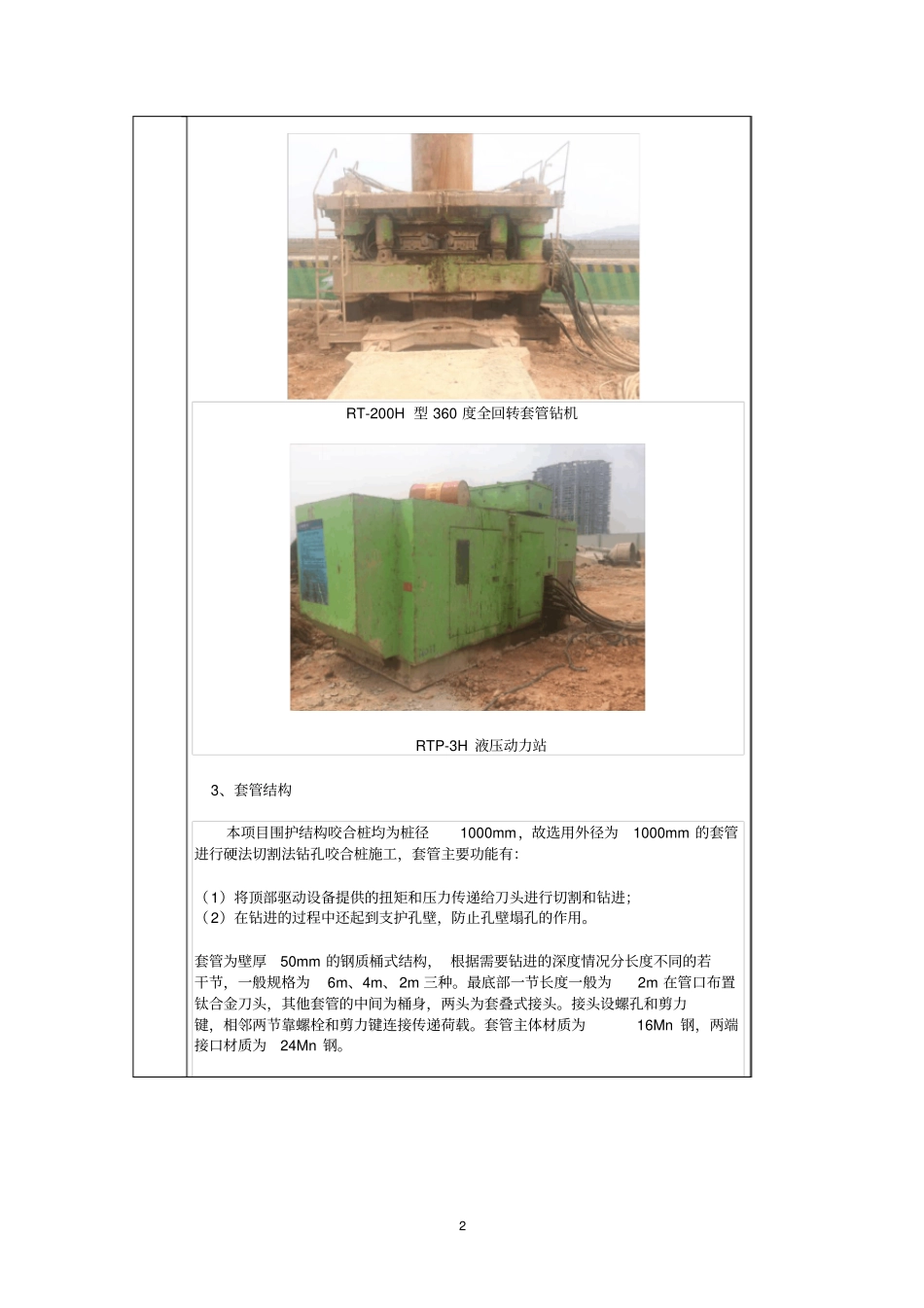 咬合桩三级技术交底_第2页