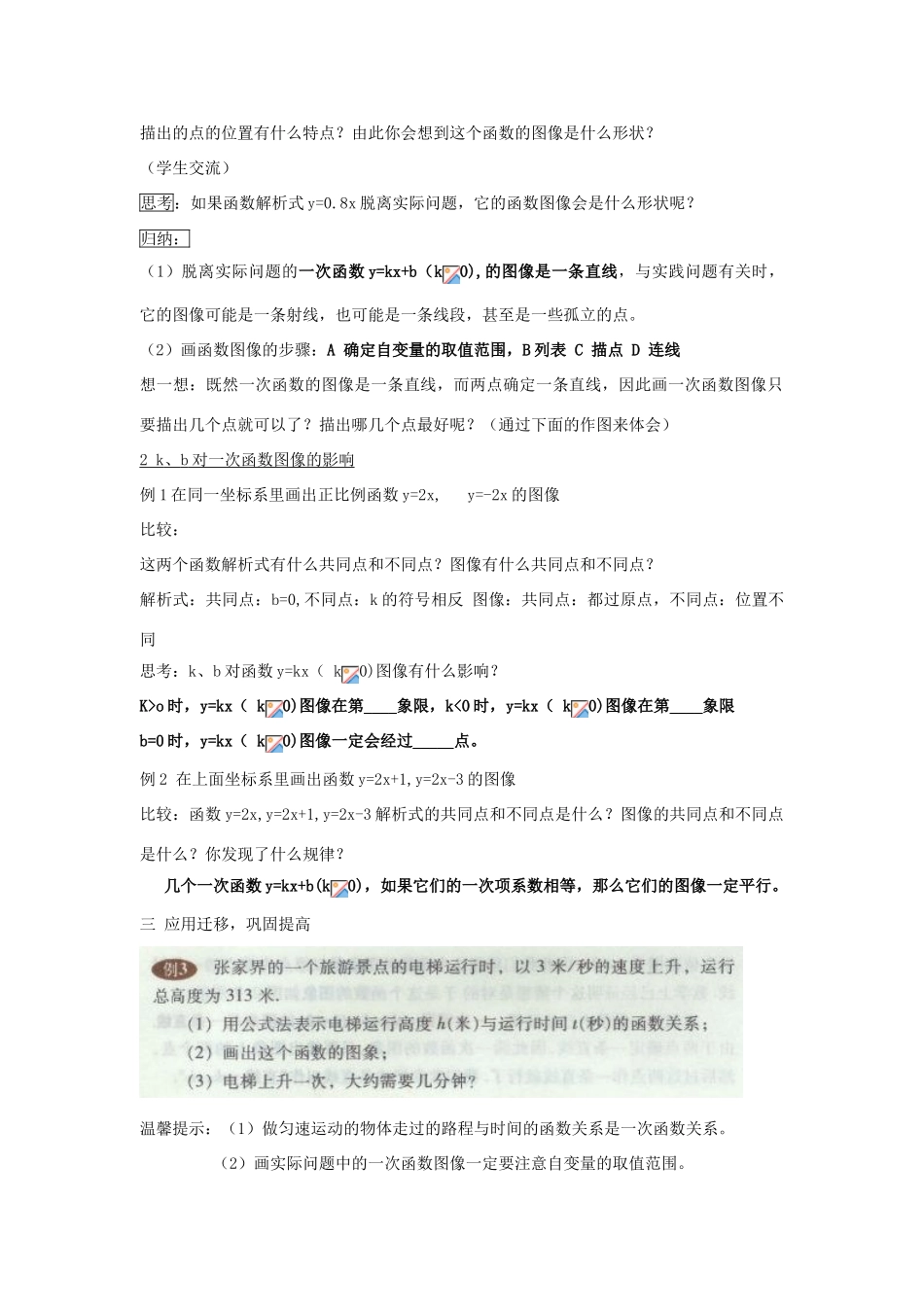 八年级数学上2.2一次函数和它的图像（2）教案湘教版_第2页